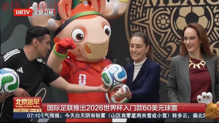 2026世界杯买球最新热门