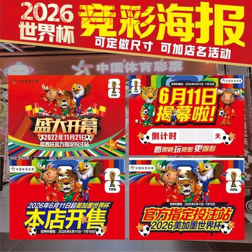 2026世界杯投注排行官方