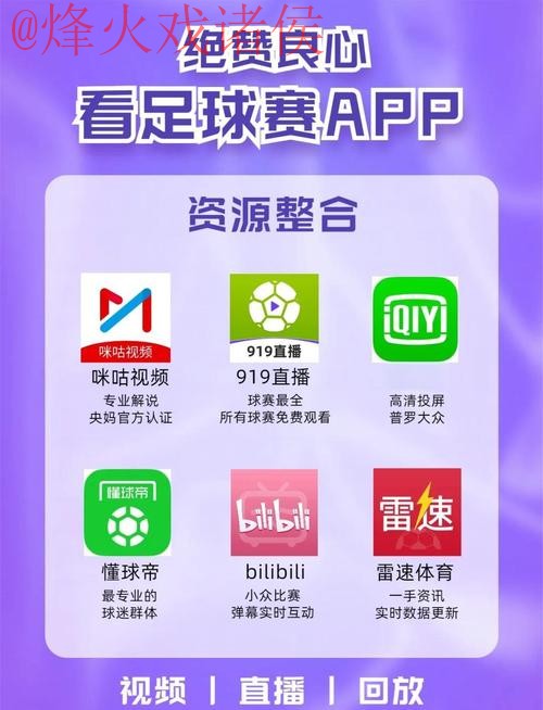 世界杯直播APP官方